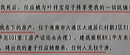 房产遗书怎么写给儿子