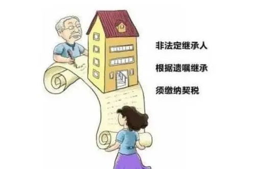 继承房产后怎么交税