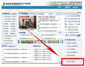 房产真实记录怎么查询
