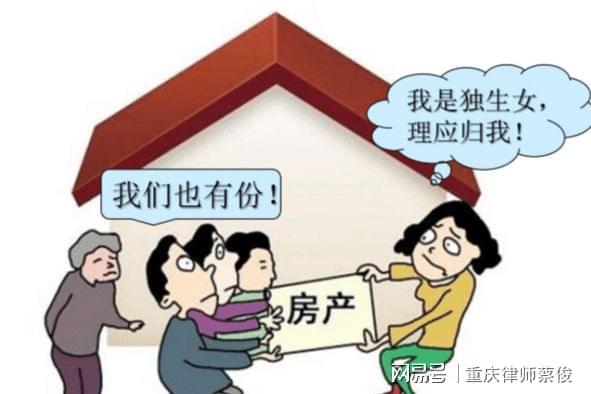 房产继承怎么说