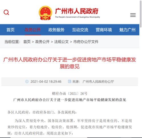 广州房产底价怎么查询