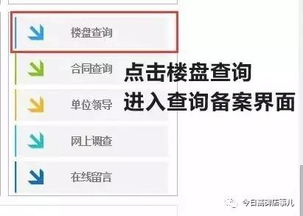 买房怎么查房产备案