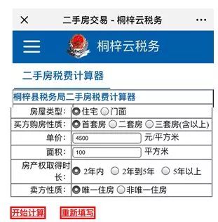 办房产交税怎么算