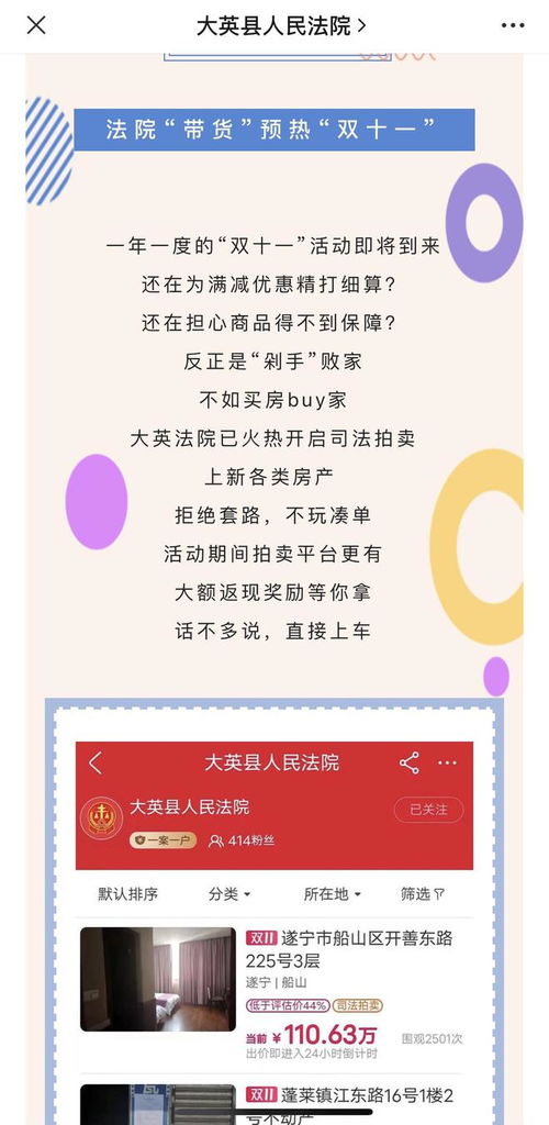 双十一怎么拍卖房产