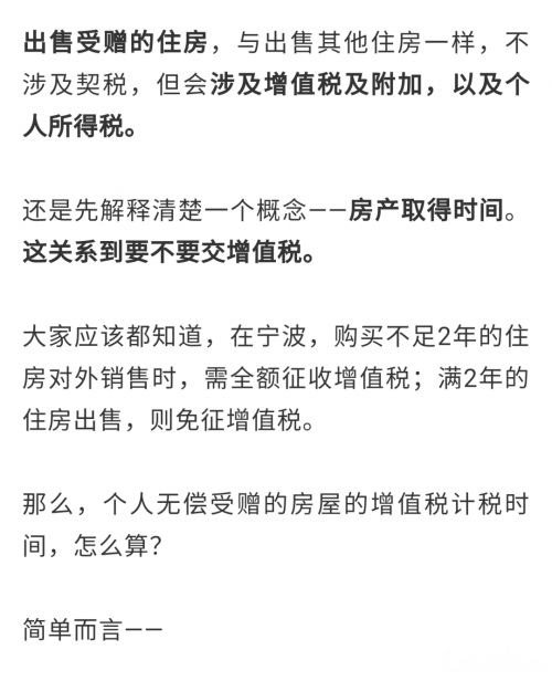 赠与房产是怎么交税
