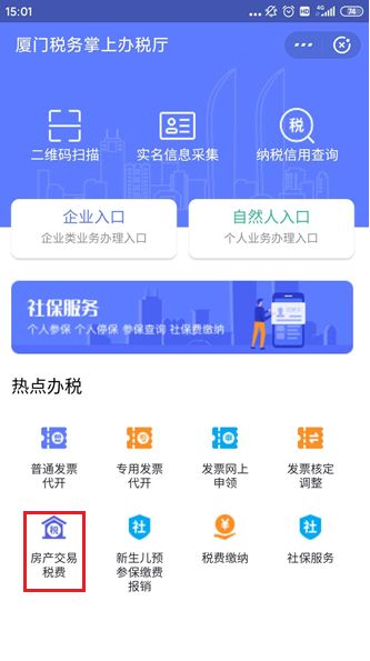 怎么查询房产税费