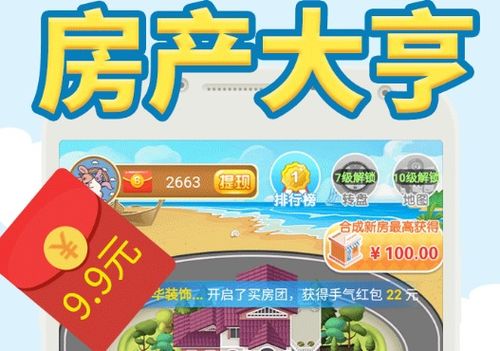 房产大亨怎么抢金币