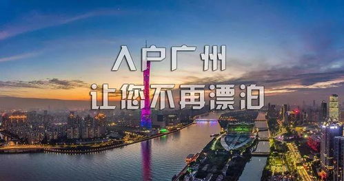 广州没房产怎么落户