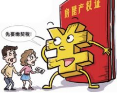 成都赠与房产怎么核税