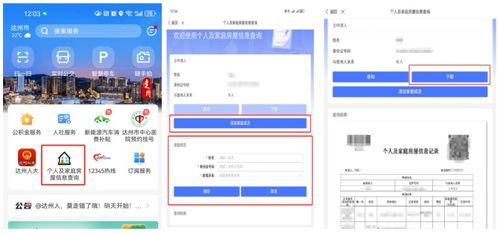 怎么在手机查个人房产