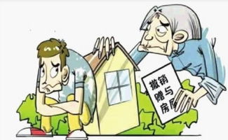 房产赠予公证怎么撤销