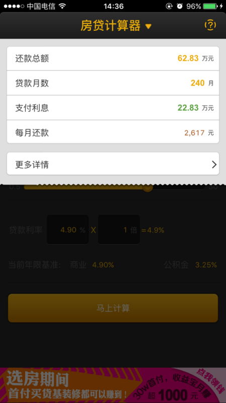 房产怎么算利息的