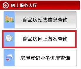 常德怎么查房产备案