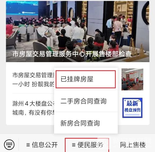 滁州怎么查房产预售
