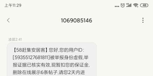 房产交付短信怎么发