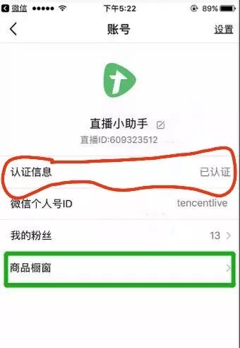 做房产直播怎么认证的