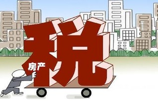 房产税政策怎么征收