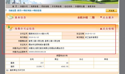 怎么查询房产预售信息