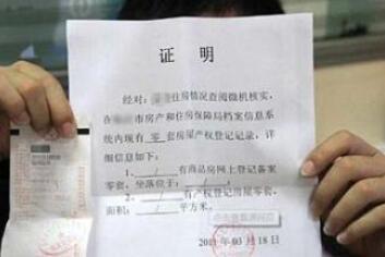 怎么开房产入市证明