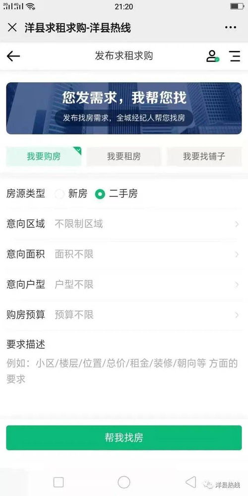 房产直播怎么要电话