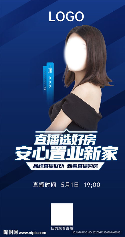 房产直播怎么要电话