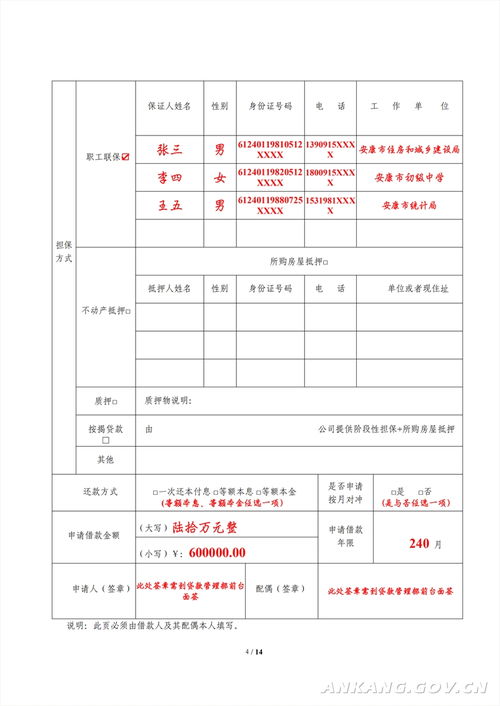 房产应聘表怎么填写