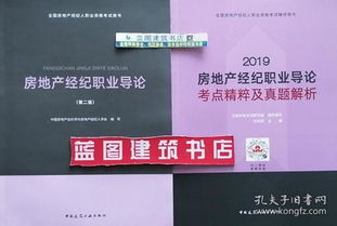 怎么选房产经纪师职业