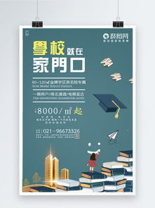 赠送房产海报怎么写字好