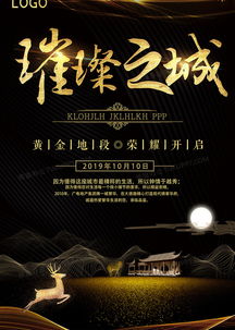 怎么制作房产海报图片