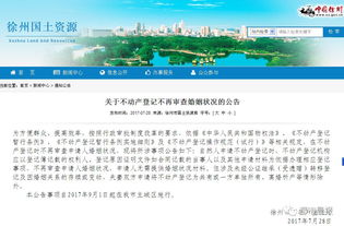 房产审批状态怎么查询