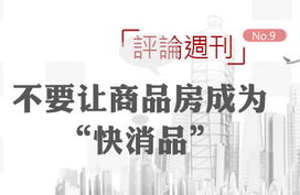 关于房产新闻怎么写