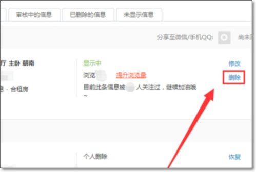 怎么撤58同城房产