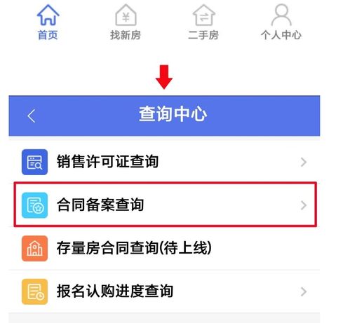 查询房产账号怎么查询