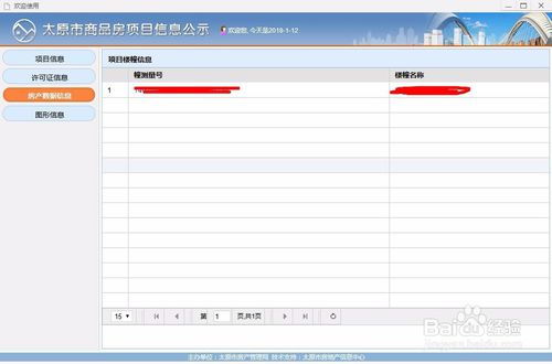 怎么查房产是否保全