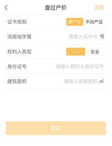 房产过户情况怎么查询