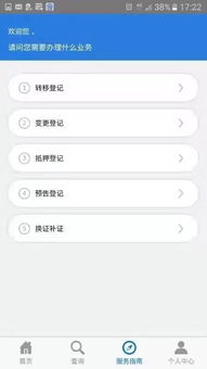 房产过户情况怎么查询