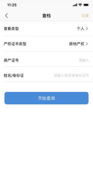 怎么查个人的房产