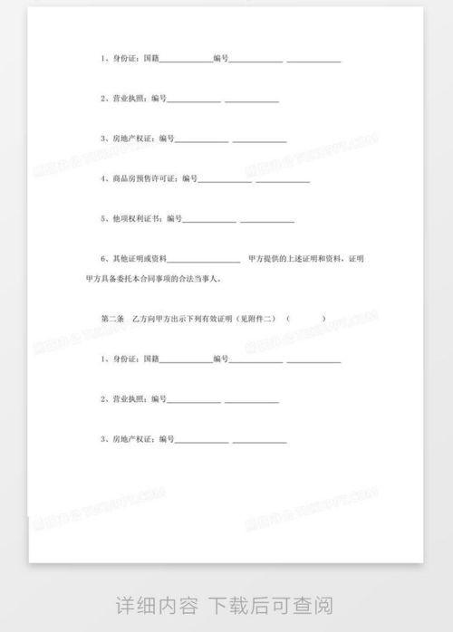 房产合同怎么左右分开