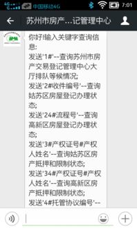 租房怎么查看房产编号