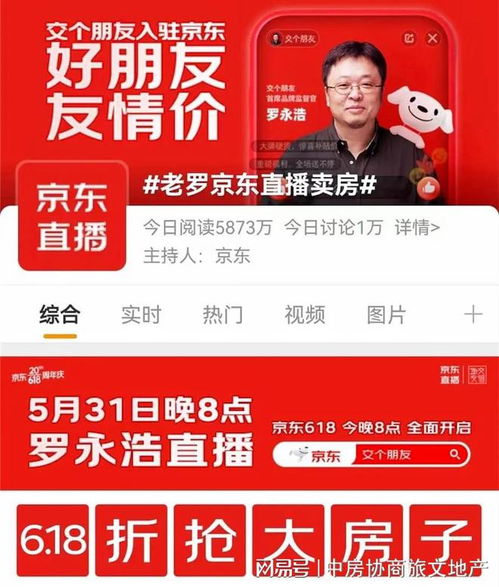房产应该怎么直播卖房