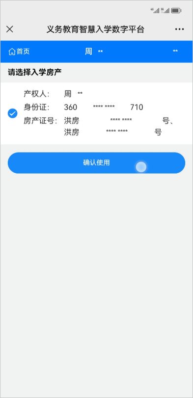 网上怎么查房产确认