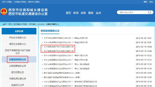房产公告网上怎么查询