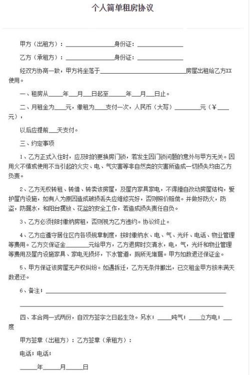 房产租赁协议怎么写