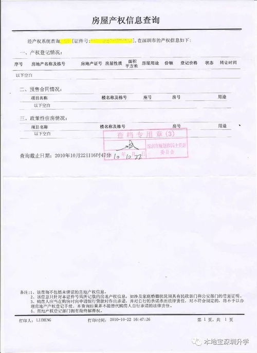 房产有公证怎么查询