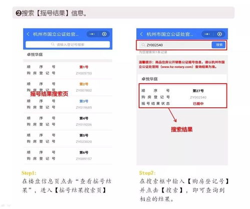 房产有公证怎么查询
