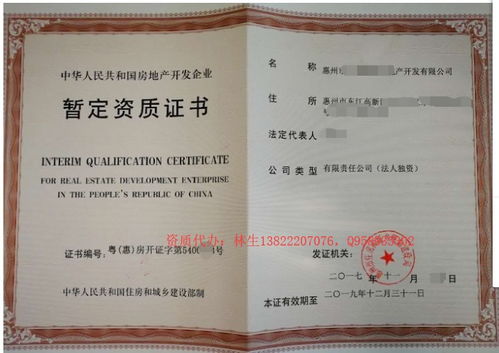 直播房产资质怎么写
