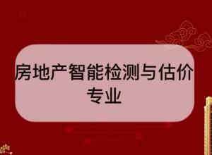 怎么学房产应检