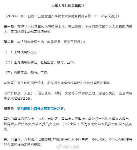 房产过户契税怎么省