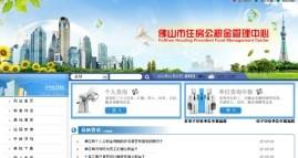 佛山怎么查房产学位
