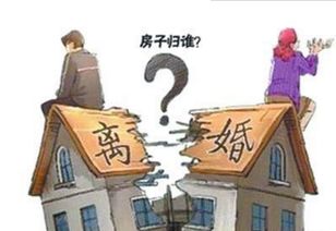 离婚的话房产怎么处理